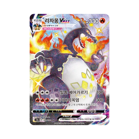 Pokemon TCG Charizard VMAX SSR Shiny Star V (Korean Ver.)