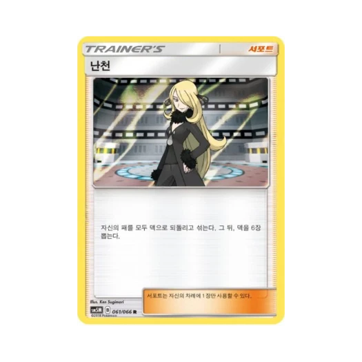 Pokemon TCG Cynthia R Ultra Moon (Korean Ver.)