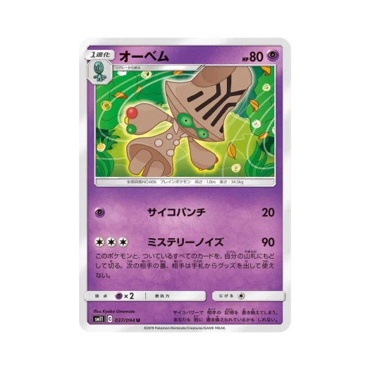 포켓몬 TCG 벰크 U 미라클트윈 (일어판)