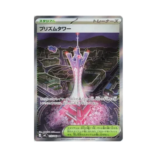 포켓몬 TCG 프리즘 타워 SR 닌자 스피너 (일어판)