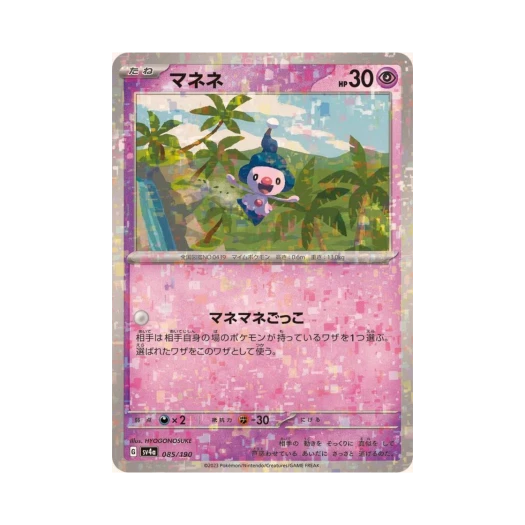 Pokemon TCG Mime Jr. Mirror Shiny Treasure ex (Japanese Ver.)