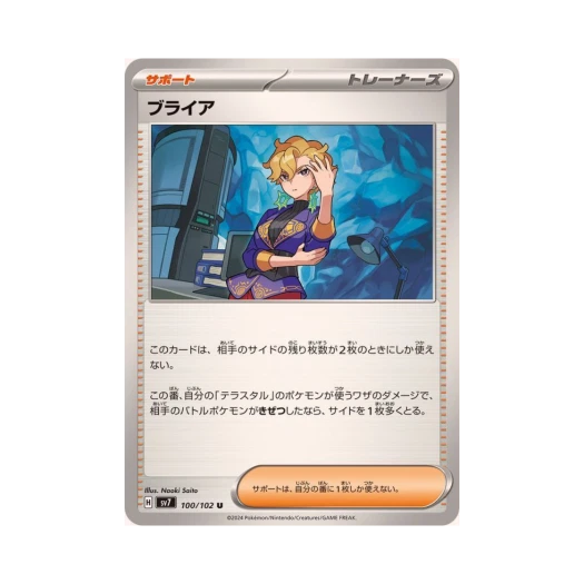 포켓몬 TCG 브라이어 U 스텔라미라클 (일어판)