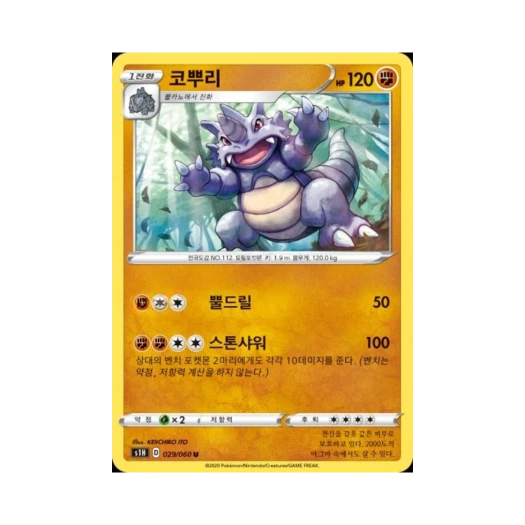 포켓몬 TCG 코뿌리 U 실드 (한글판)