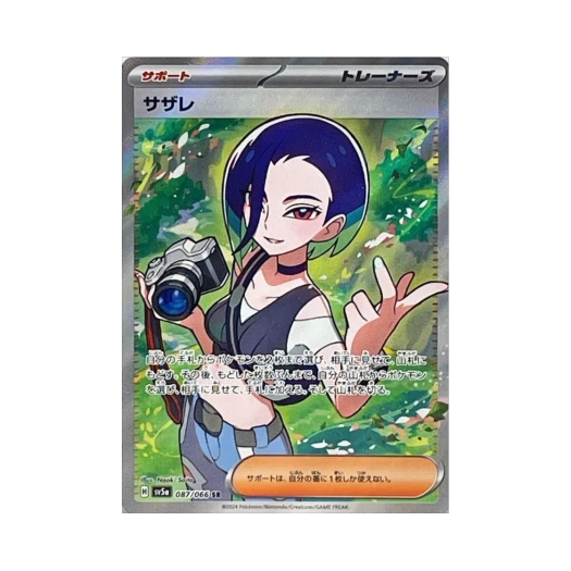 포켓몬 TCG 세류 SR 크림슨 헤이즈 (일어판)