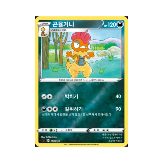 Pokemon TCG Scrafty Mirror Sword & Shield Start Deck 100 (Korean Ver.)
