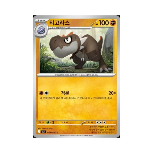 포켓몬 TCG 티고라스 C 메가 확장팩 니힐제로 (한글판)
