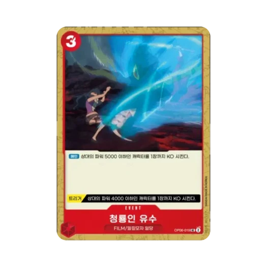 One Piece TCG Blue Dragon Seal Water Stream UC OP06-019 Booster Pack Wings of the Captain (Korean Ver.)