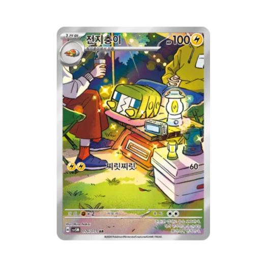 Pokemon TCG Charjabug AR Cyber Judge (Korean Ver.)