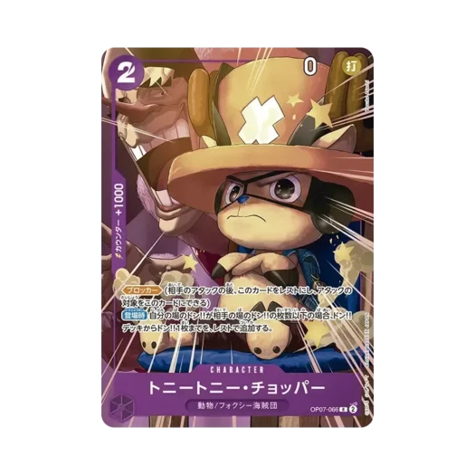 원피스 TCG 토니토니 쵸파 R OP07-066 프로모션 카드 최강 점프 2025년 5월 전 응모자 기프트 (일어판)