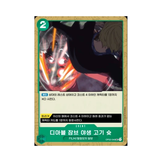원피스 TCG 디아블 잠브 야생 고기 슛 UC OP02-046 부스터 팩 정상결전 (한글판)