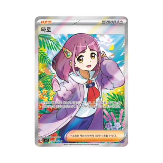 포켓몬 TCG 타로 SR 스텔라미라클 (한글판)