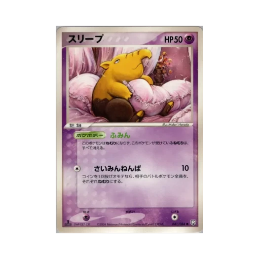 포켓몬 TCG 슬리프 C 팀 로켓 스트라이크스 백 (일어판)