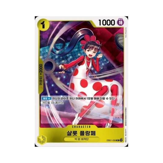 원피스 TCG 샬롯 플랑페 R EB01-056 엑스트라 부스터 메모리얼 컬렉션 (한글판)