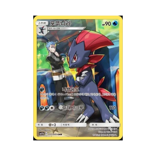 포켓몬 TCG 포푸니라 CHR 드림리그 (한글판)