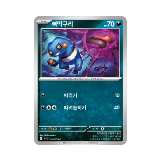 포켓몬 TCG 삐딱구리 C 스칼렛 ex (한글판) 카드 이미지