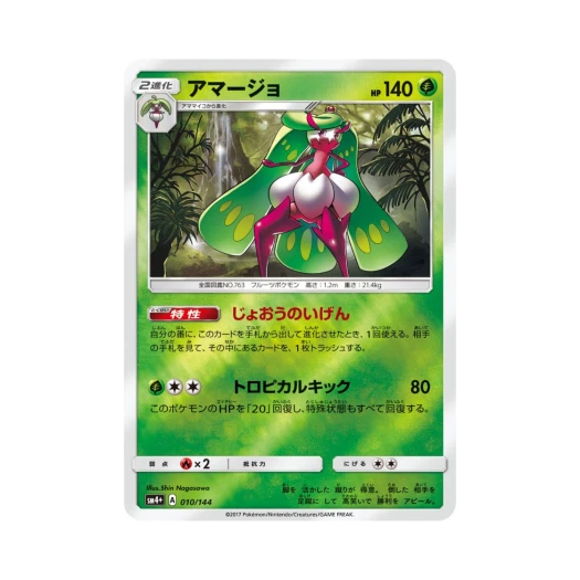 포켓몬 TCG 달코퀸 GX 배틀부스트 (일어판)