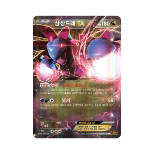포켓몬 TCG 삼삼드래 ex RR 에메랄드 브레이크 (한글판)
