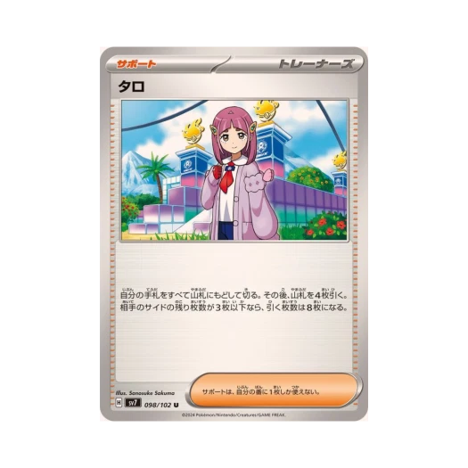 Pokemon TCG Lacey U Stellar Miracle (Japanese Ver.)