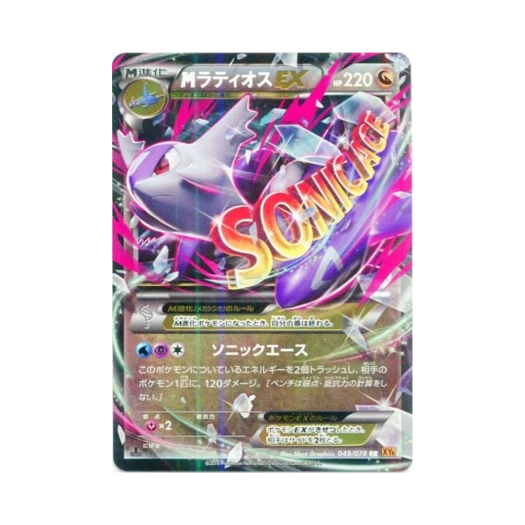 포켓몬 TCG M 라티오스 ex RR 에메랄드 브레이크 퍼스트 에디션 (일어판)