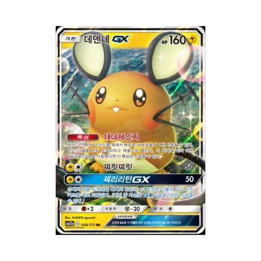 포켓몬 TCG 데덴네 GX RR 태그올스타즈 (한글판)