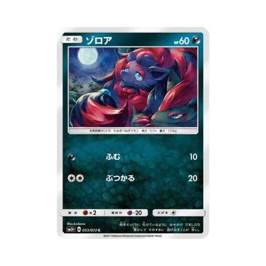 포켓몬 TCG 조로아 C 빛나는 전설 (일어판)