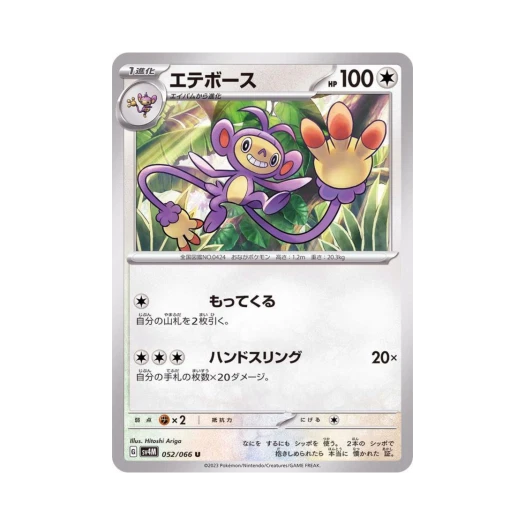 포켓몬 TCG 겟핸보숭 U 미래의 일섬 (일어판)