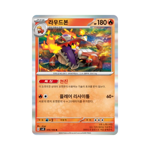 Pokemon TCG Skeledirge R Super Electric Breaker (Korean Ver.)