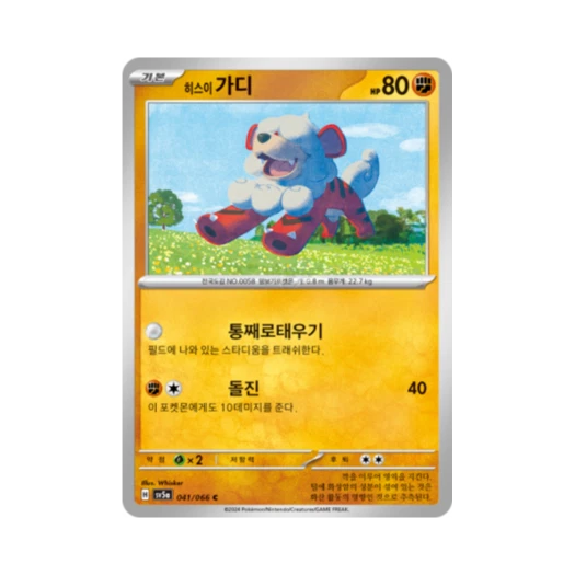 포켓몬 TCG 히스이 가디 C 크림슨헤이즈 (한글판)