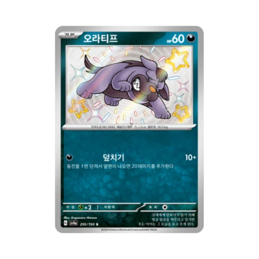 포켓몬 TCG 오라티프 S 샤이니트레저 ex (한글판)