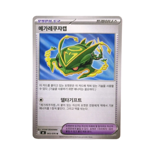 Pokemon TCG Mega Rayquaza Cap U Storm Emeralda (Korean Ver.)