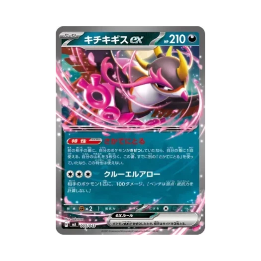 포켓몬 TCG 기로치 ex 메가 프리미엄 트레이너 박스 (일어판)