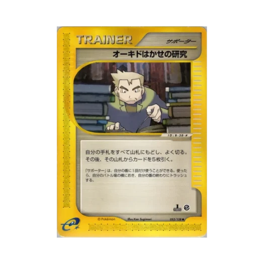 포켓몬 TCG 오박사의 연구 U 베이스 익스펜션 팩 (일어판)