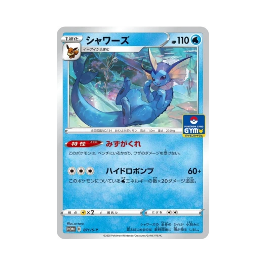 포켓몬 TCG 샤미드 P 소드&실드 프로모 카드 (일어판)