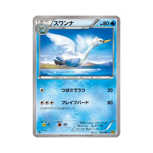 Pokemon TCG Swanna C Rage Of The Torn Heavens 1st Edition (Japanese Ver.)