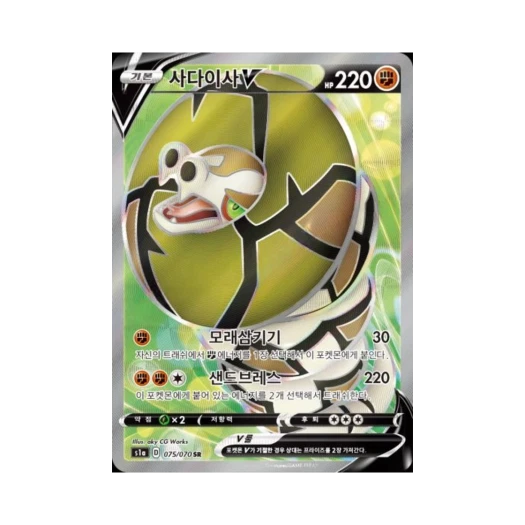 포켓몬 TCG 사다이사 V SR VMAX라이징 (한글판)