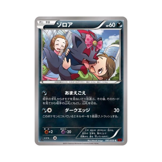 Pokemon TCG Zorua C Red Flash 1st Edition (Japanese Ver.)