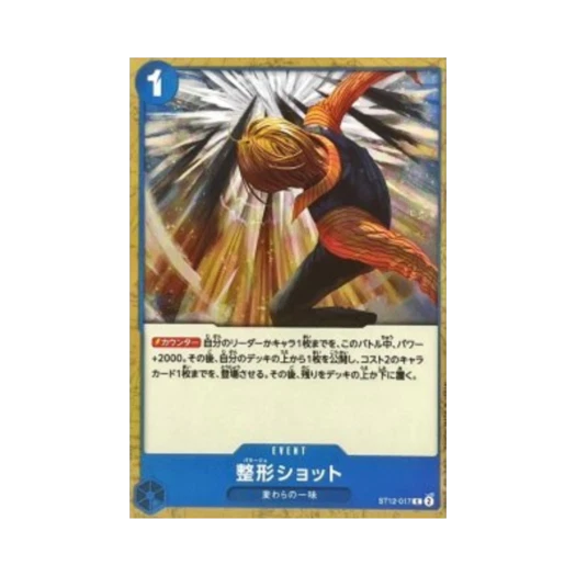 원피스 TCG 정형 쇼트 C ST12-017 프리미엄 부스터 원피스 카드 더 베스트 Vol.2 (일어판)