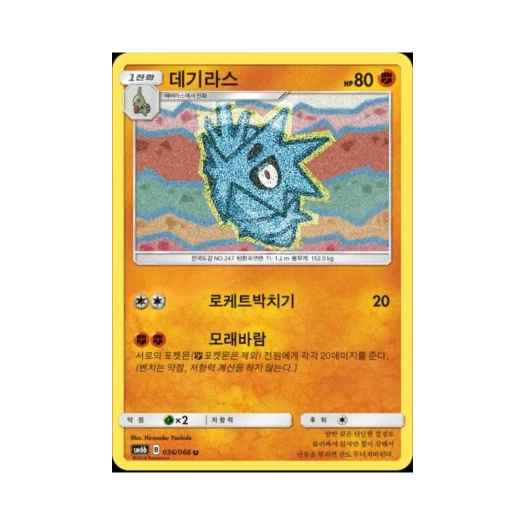 포켓몬 TCG 데기라스 U 챔피언로드 (한글판)
