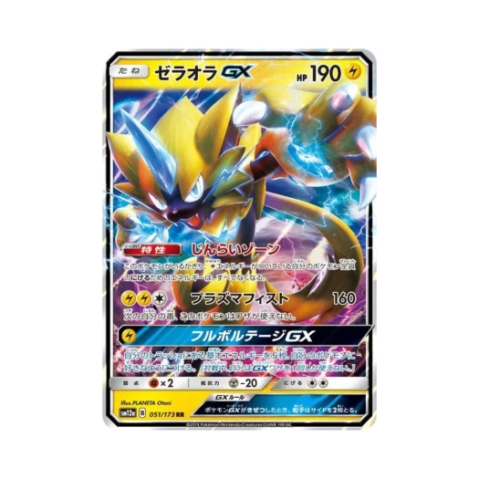 포켓몬 TCG 제라오라 GX RR GX 태그올스타즈 (일어판)