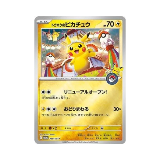 포켓몬 TCG 도호쿠의 피카츄 P 스칼렛&바이올렛 프로모 카드 (일어판)