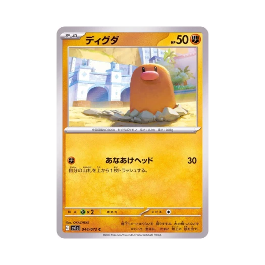 Pokemon TCG Diglett C Triplet Beat (Japanese Ver.)