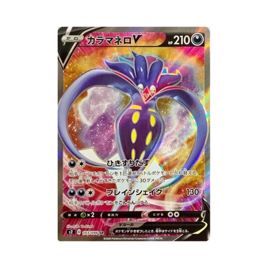 Pokemon TCG Malamar V SR Rebellious Clash (Japanese Ver.)