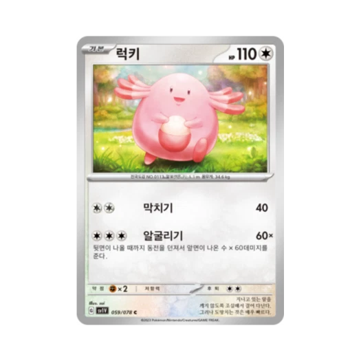 Pokemon TCG Chansey C Violet ex (Korean Ver.)
