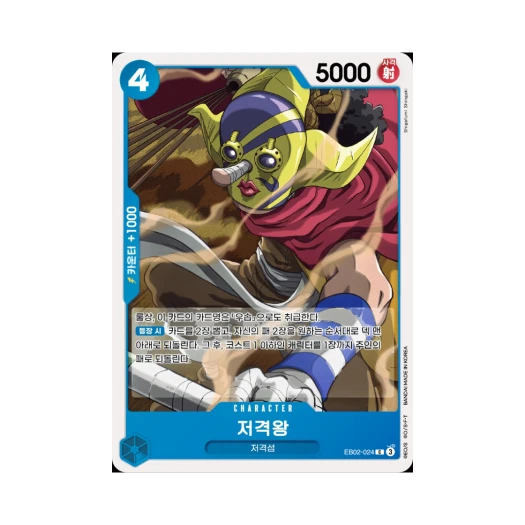 One Piece TCG Sogeking C EB02-024 Extra Booster Anime 25th Collection (Korean Ver.)