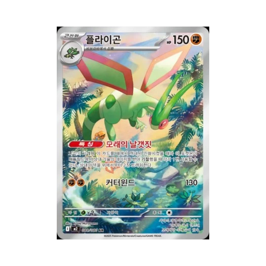 포켓몬 TCG 플라이곤 AR 메가 확장팩 인페르노 X (한글판)