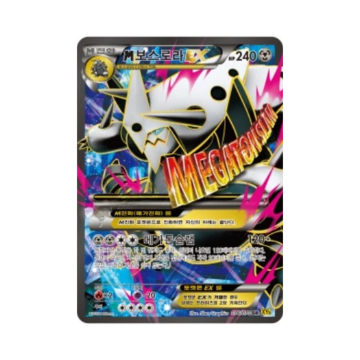 포켓몬 TCG M보스로라 ex SR 가이아 볼케이노 (한글판)