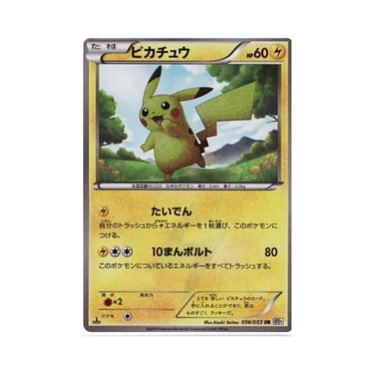 포켓몬 TCG 피카츄 UR 블랙 컬렉션 퍼스트 에디션 (일어판)