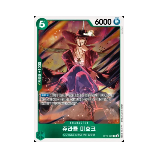 원피스 TCG 쥬라큘 미호크 R OP10-029 부스터 팩 왕족의 혈통 (한글판)