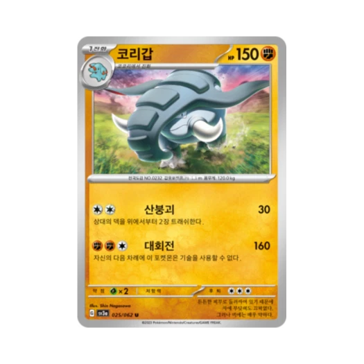 포켓몬 TCG 코리갑 U 레이징서프 (한글판)