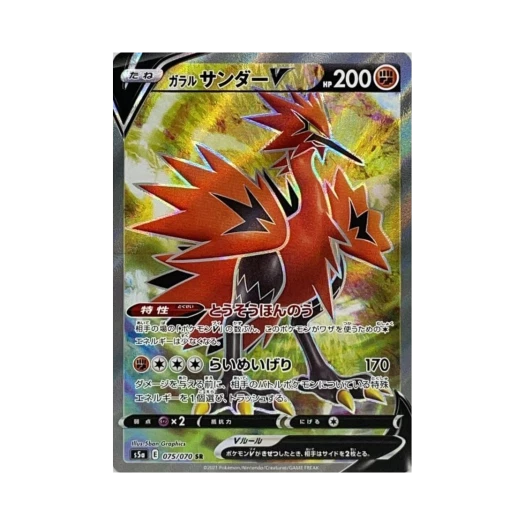 포켓몬 TCG 가라르 썬더 V SR 쌍벽의 파이터 (일어판)
